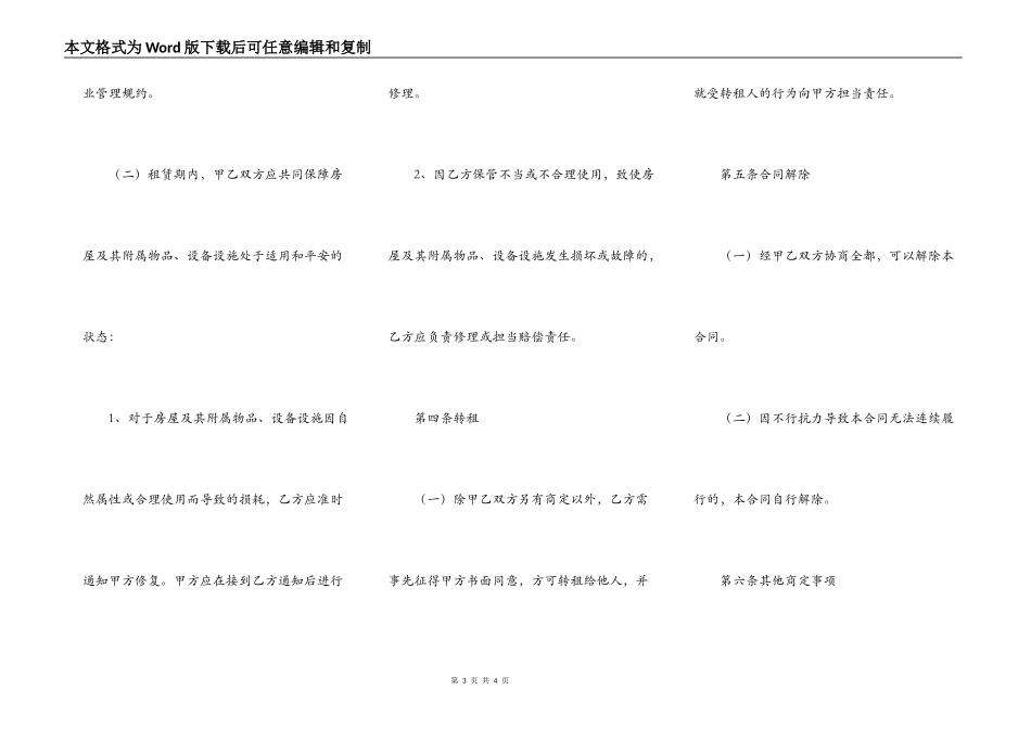 房屋出租合同书标准样本_第3页