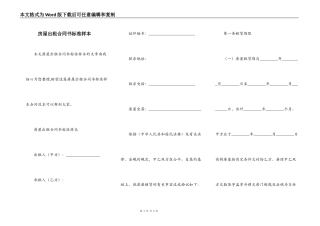 房屋出租合同书标准样本