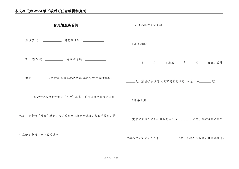 育儿嫂服务合同_第1页