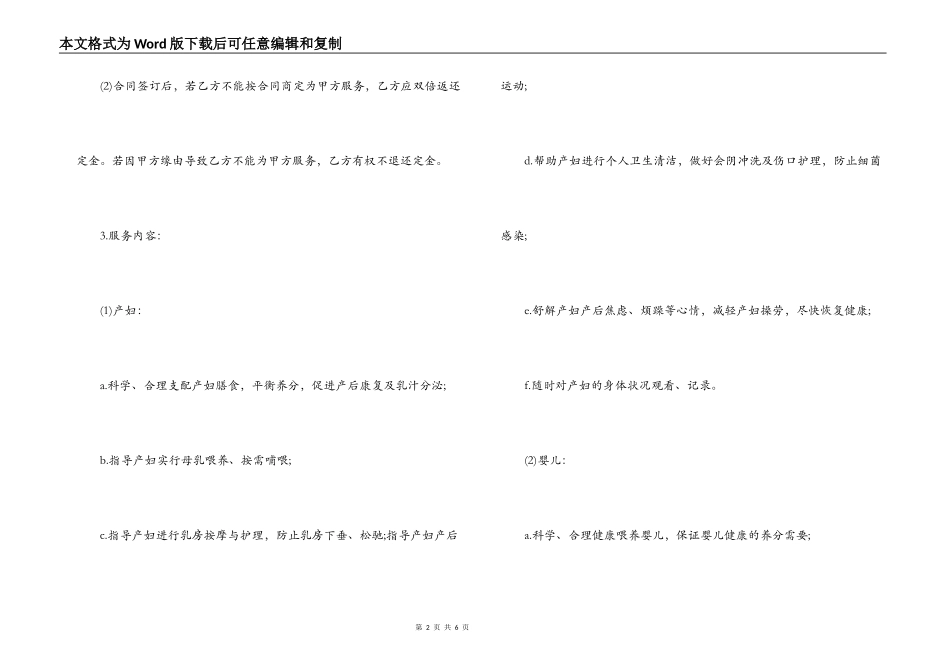 育儿嫂服务合同_第2页