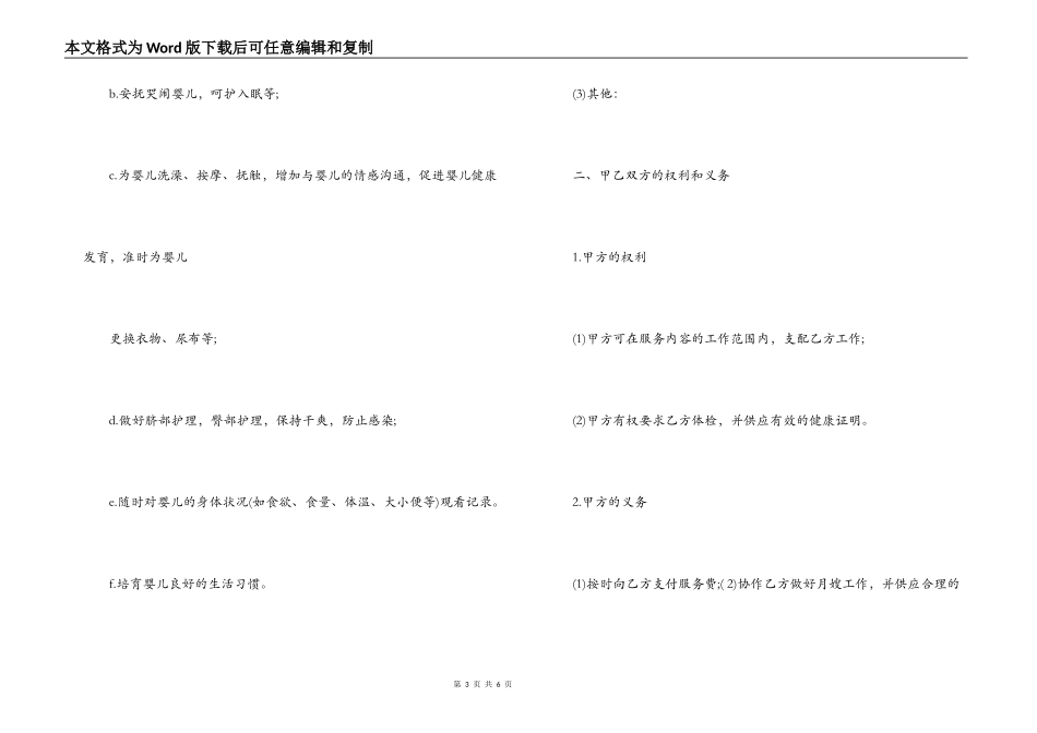 育儿嫂服务合同_第3页