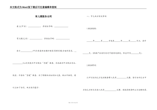 育儿嫂服务合同