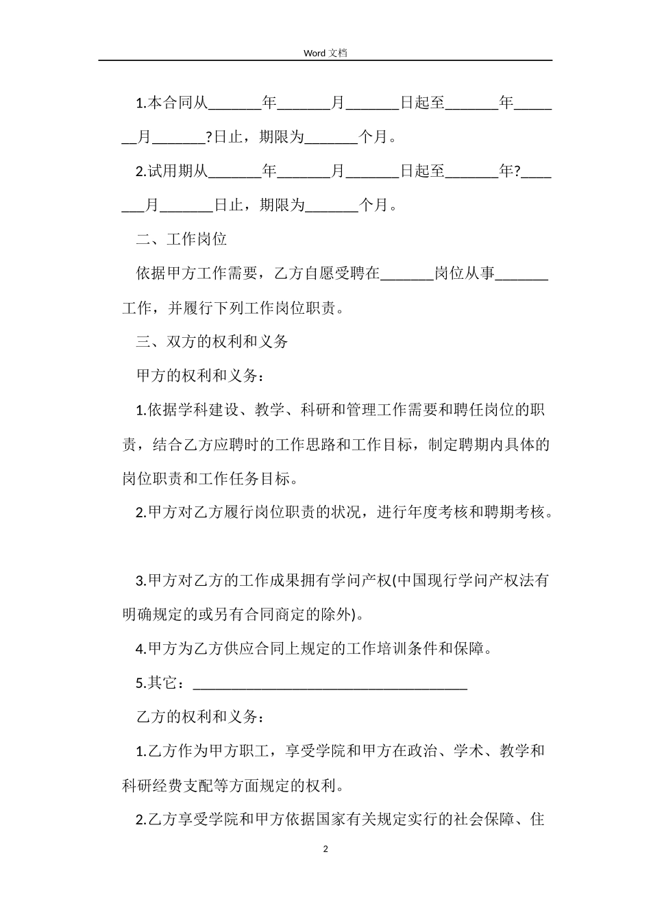 学院岗位聘任合同书范本_第2页