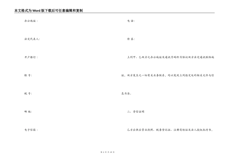 2022供货合作协议合同范本_第2页