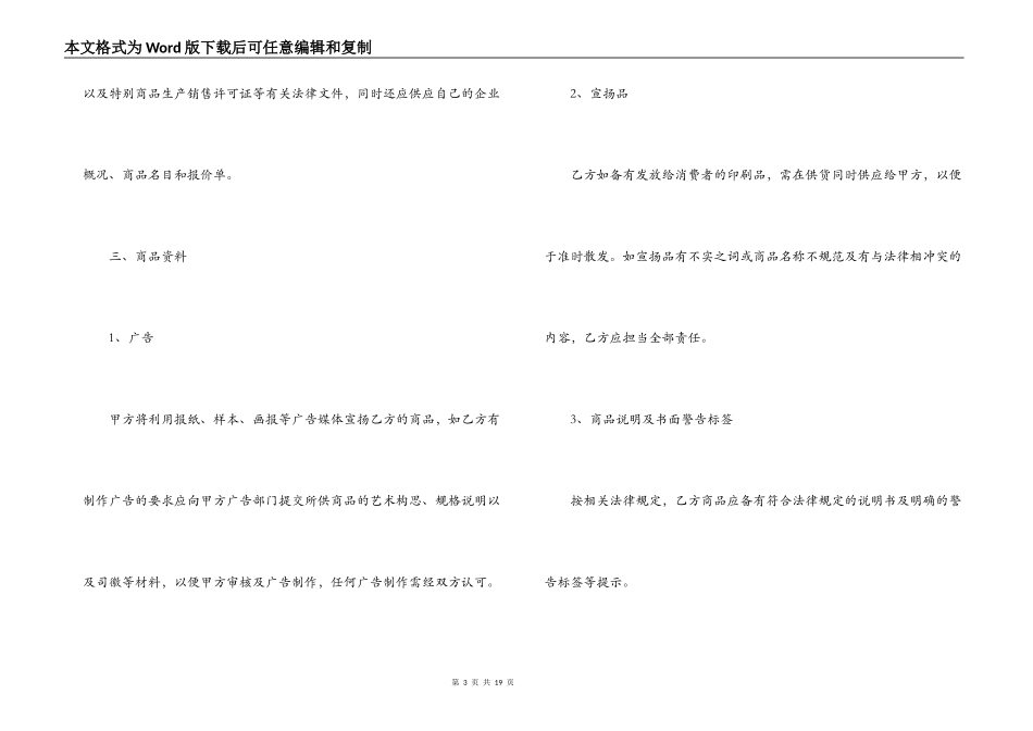 2022供货合作协议合同范本_第3页