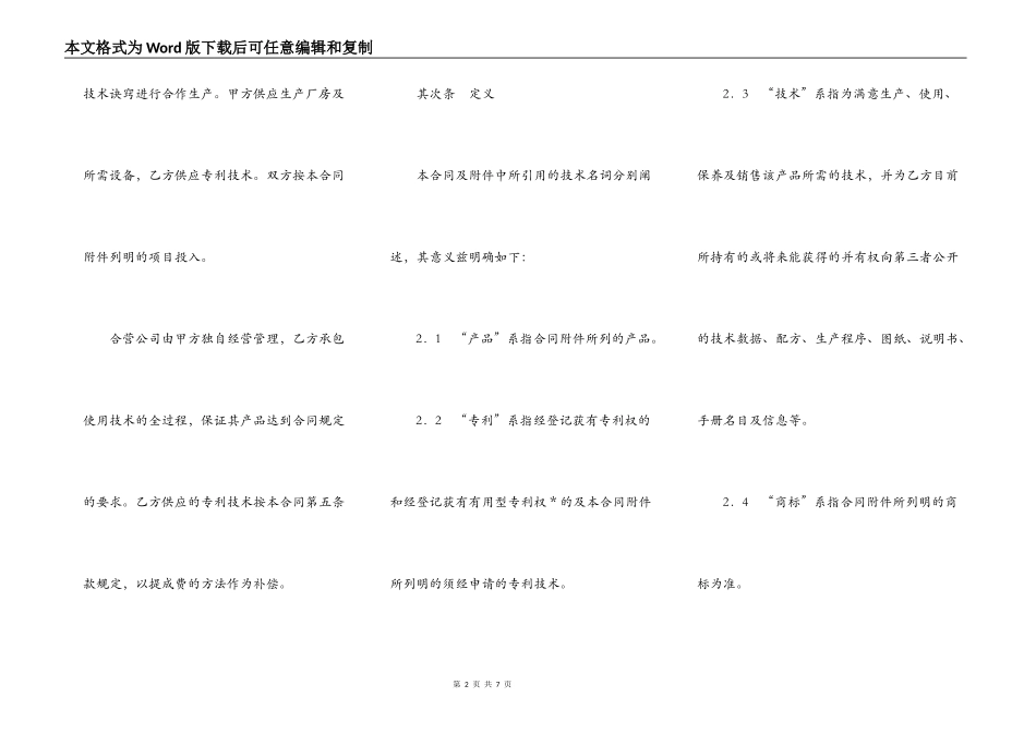 中外合作经营企业合同（四）_第2页