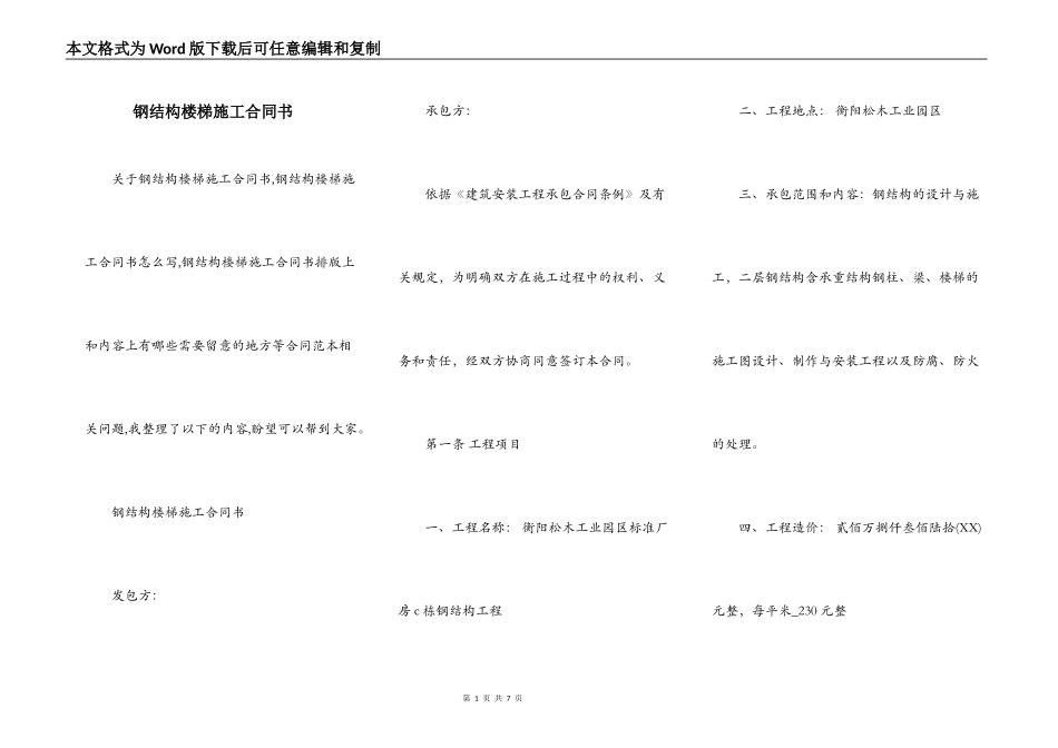 钢结构楼梯施工合同书_第1页