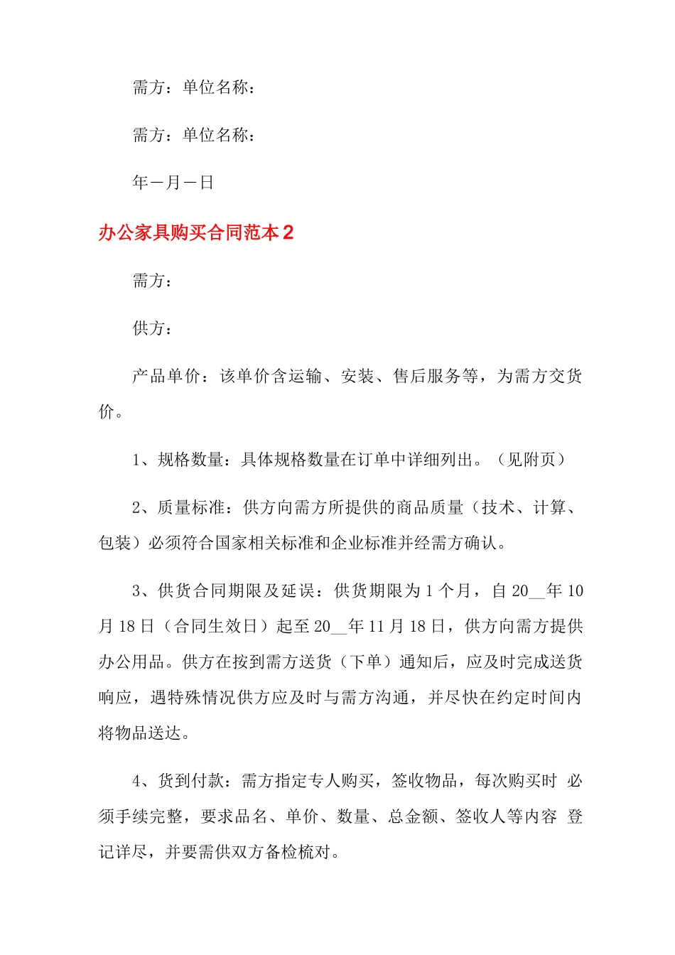 办公家具购买合同范本8篇_第2页