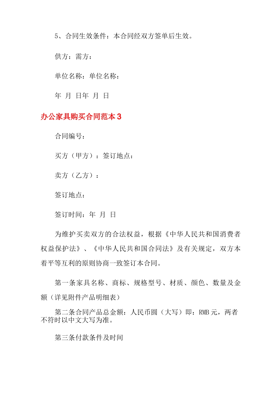 办公家具购买合同范本8篇_第3页
