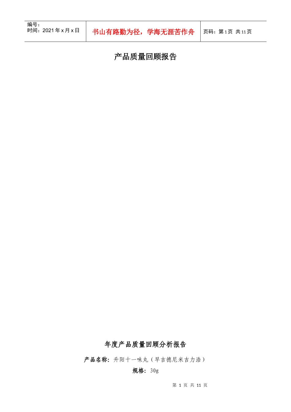 产品质量回顾报告_第1页