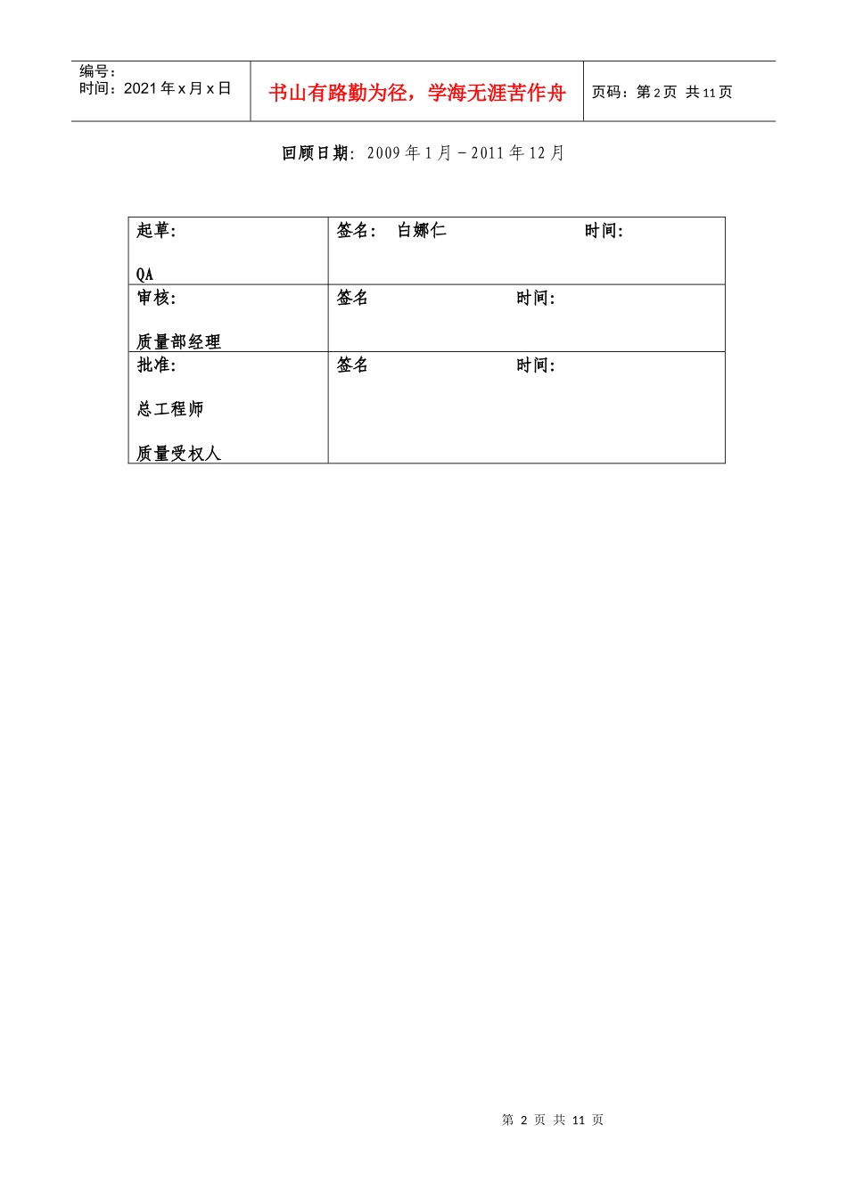 产品质量回顾报告_第2页