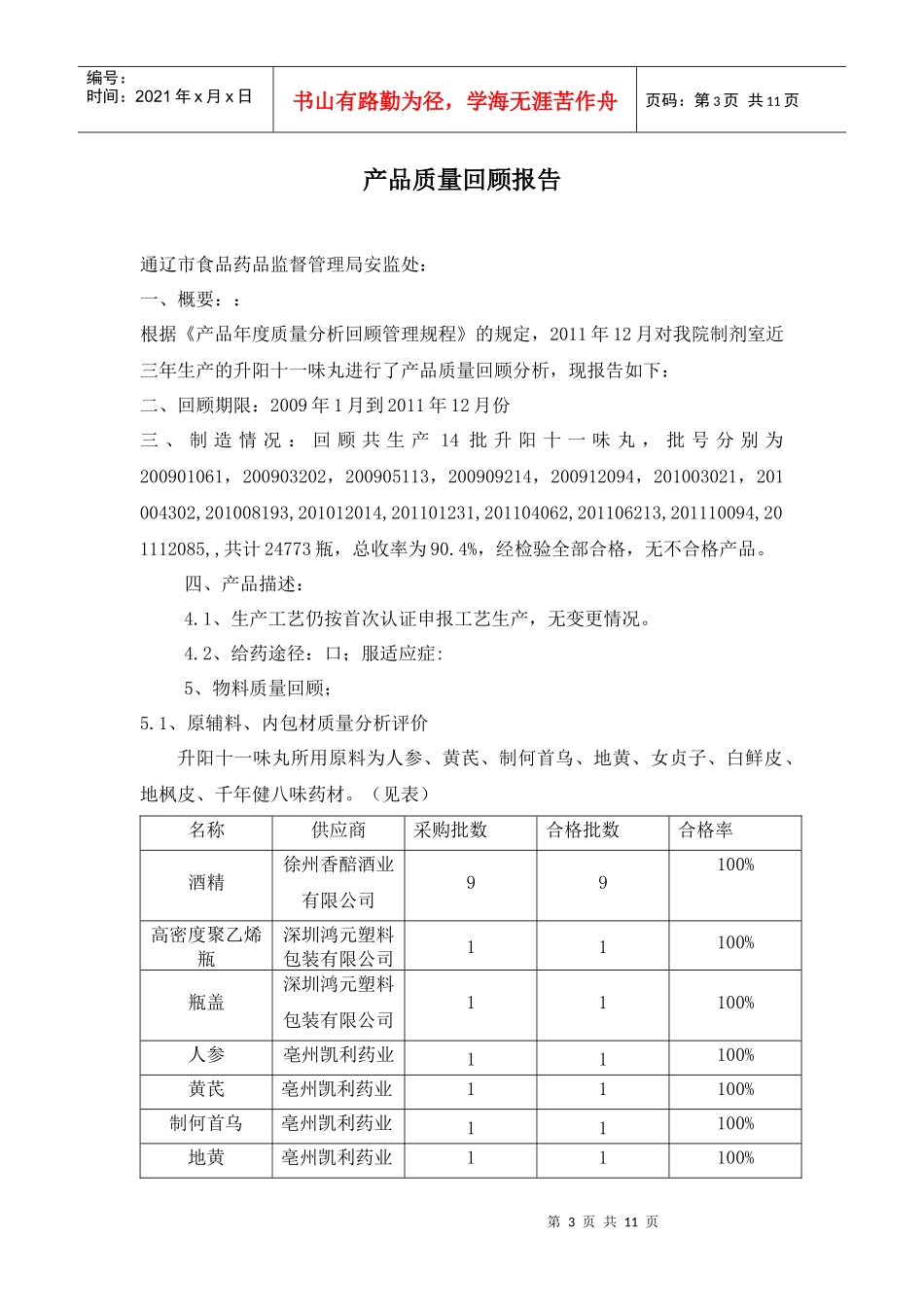 产品质量回顾报告_第3页
