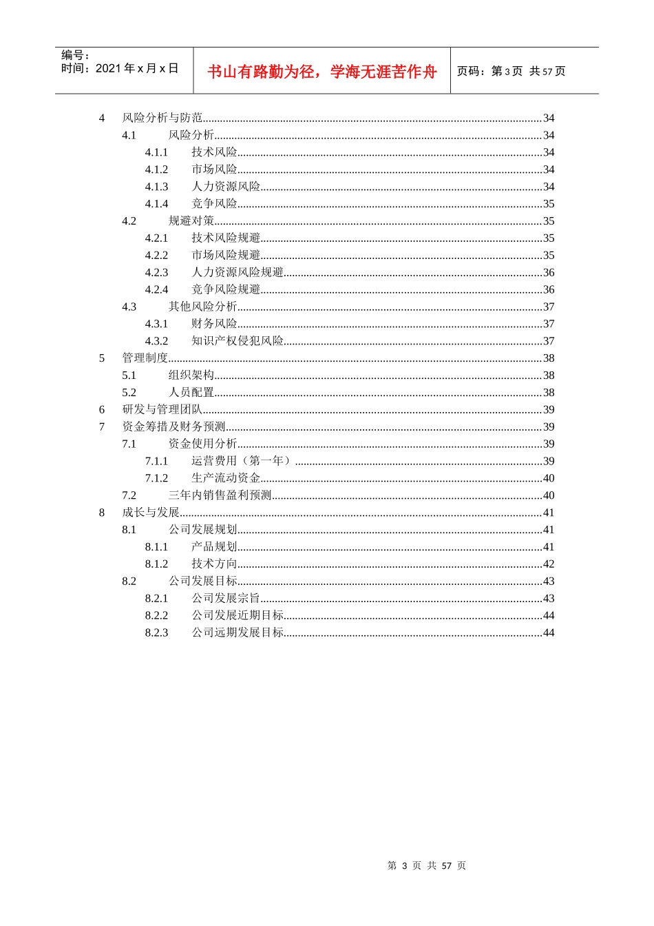 互联网加创业大赛创业计划书参考模版(1)_第3页