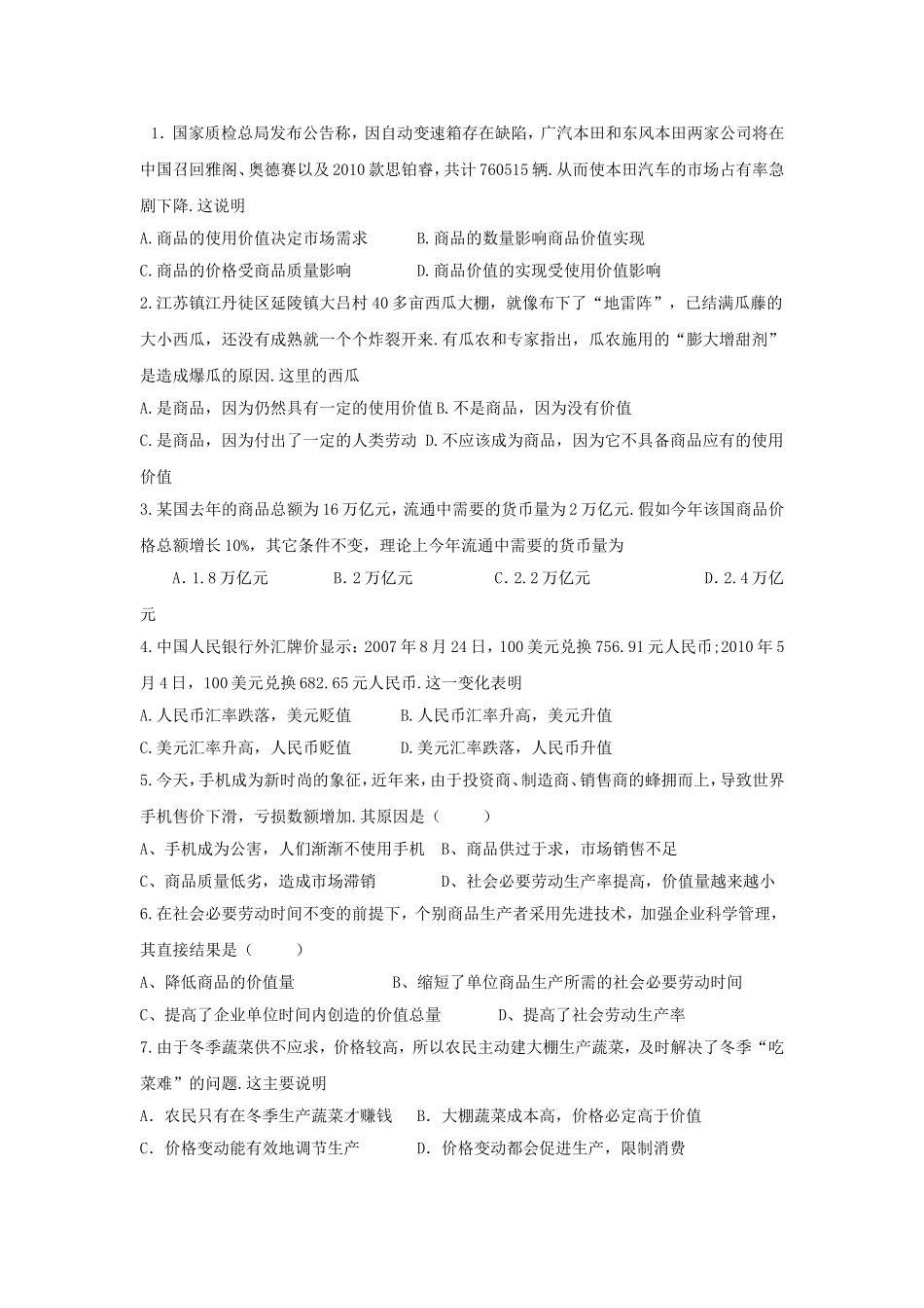 河北省武邑中学2024学年高一政治上学期寒假作业_第1页