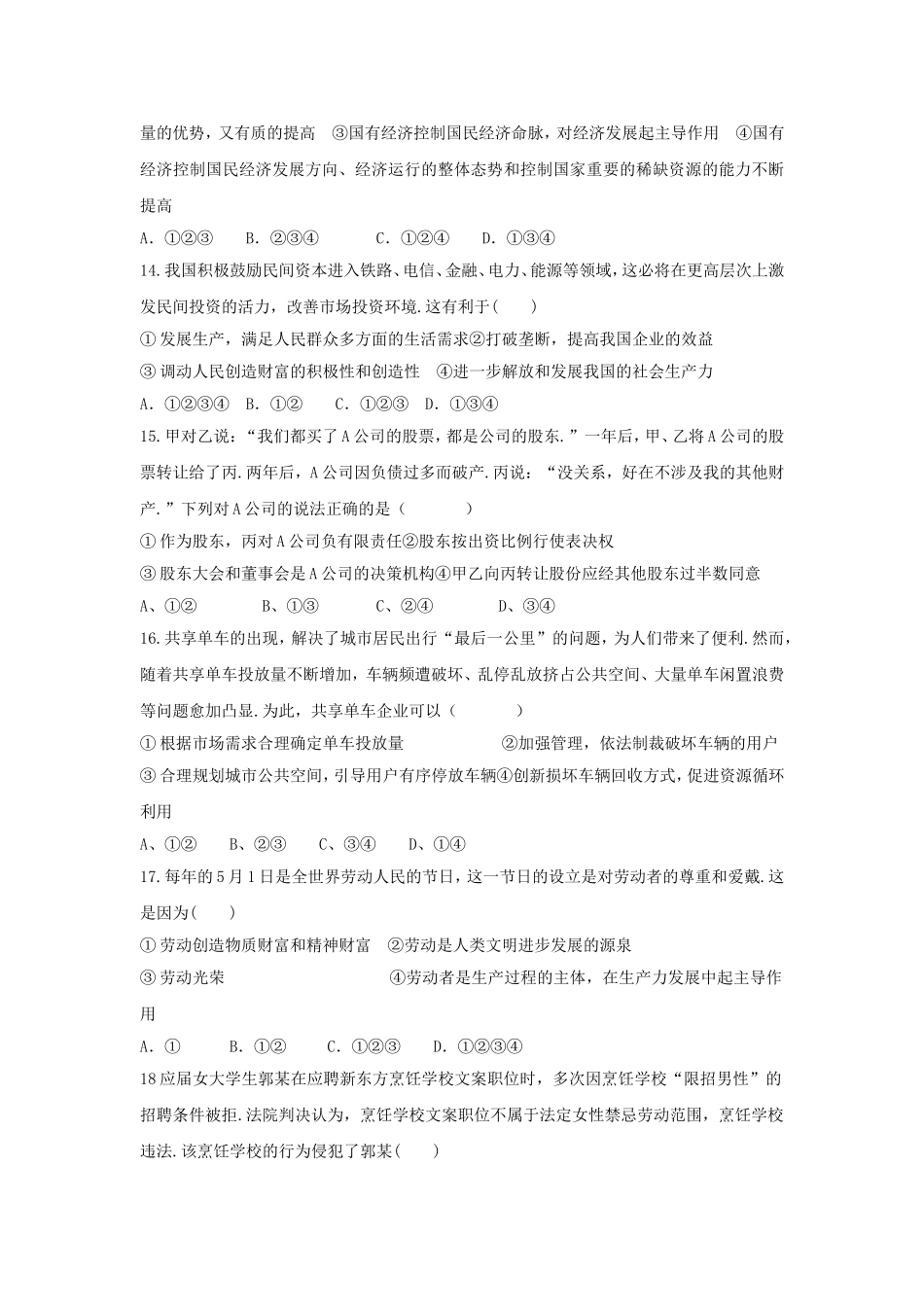 河北省武邑中学2024学年高一政治上学期寒假作业_第3页