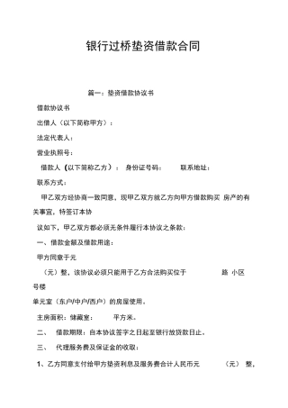 银行过桥垫资借款合同