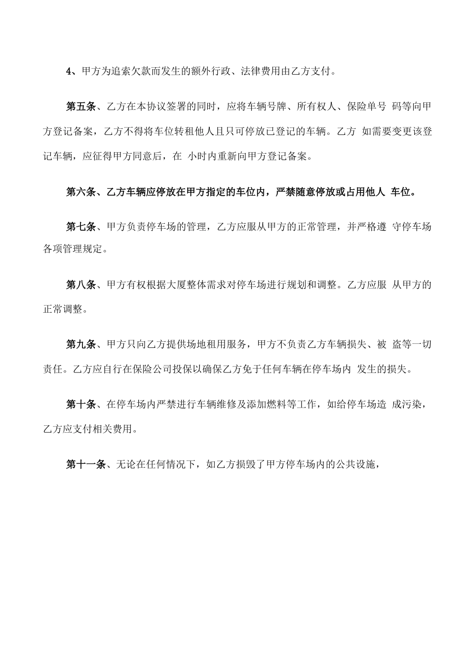 车位租赁合同简单范本_第2页