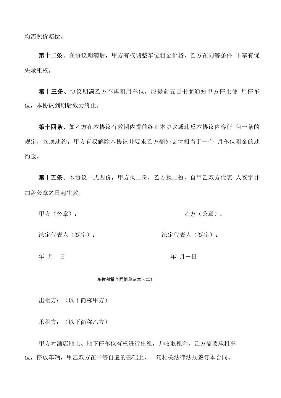车位租赁合同简单范本_第3页