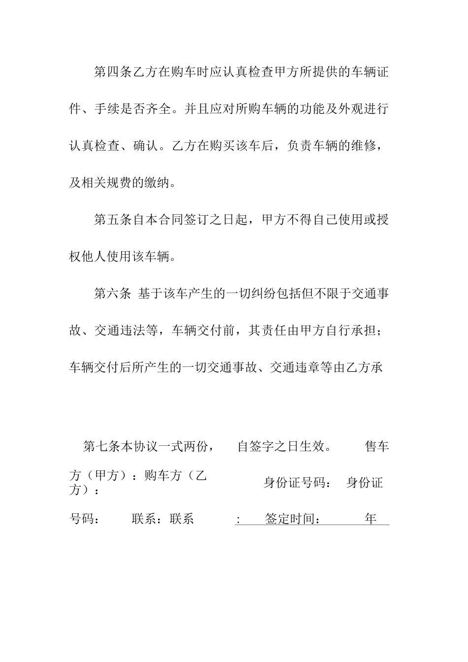 机动车买卖合同书_第2页