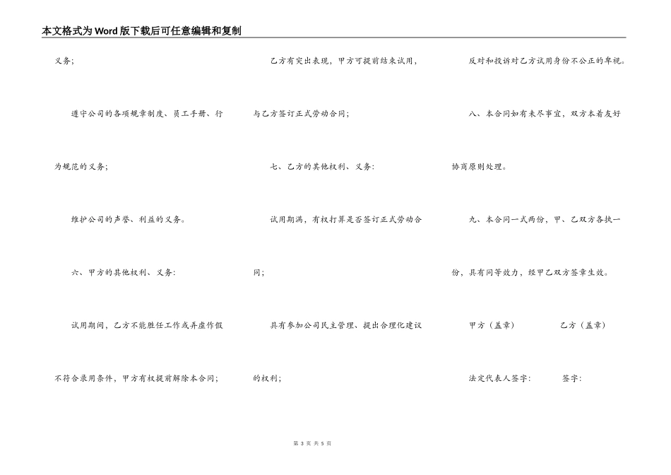 简易试用期劳动合同范本_第3页