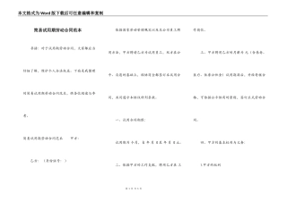 简易试用期劳动合同范本