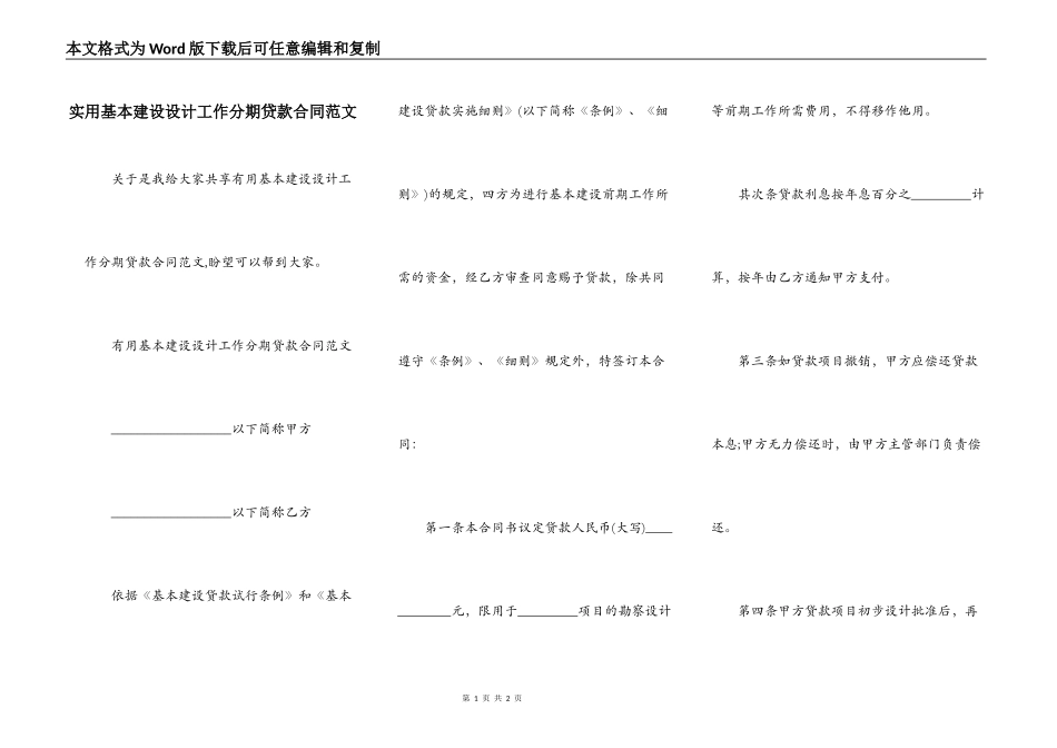 实用基本建设设计工作分期贷款合同范文_第1页