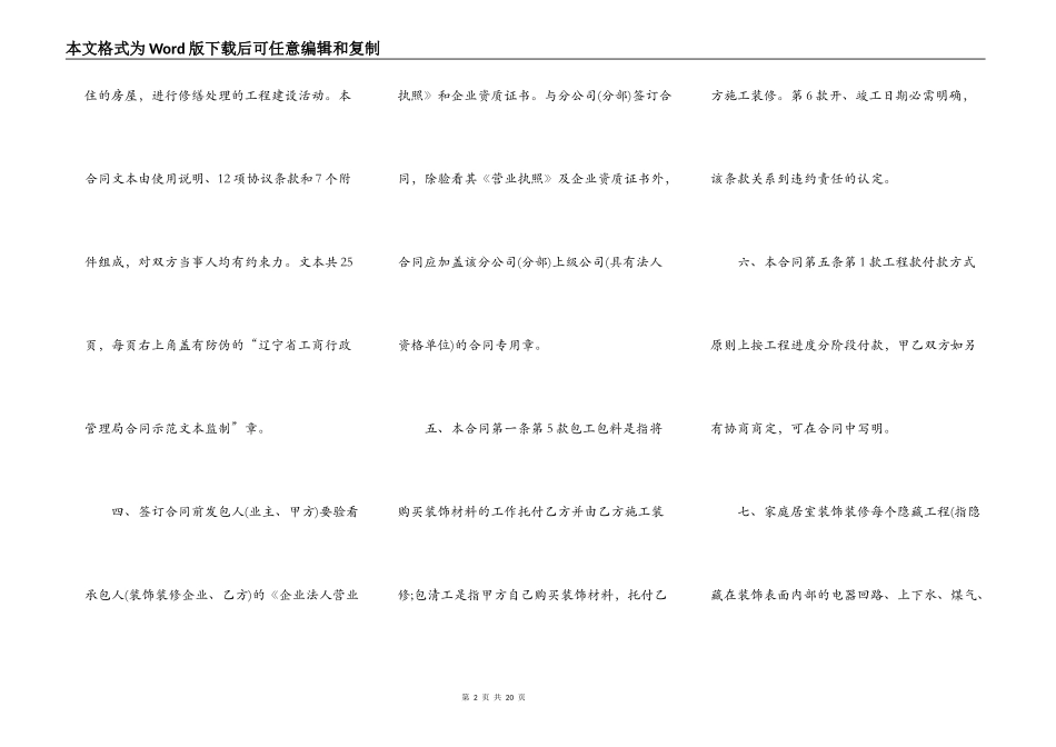 辽宁省家庭居室装饰装修合同书通用版范本_第2页