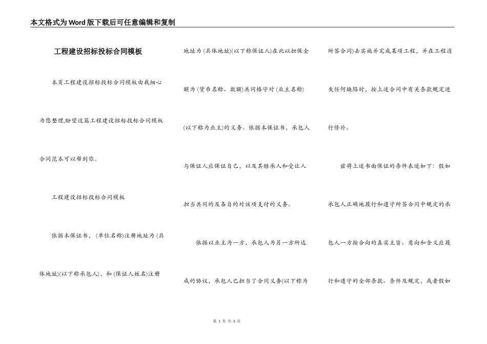 工程建设招标投标合同模板_第1页
