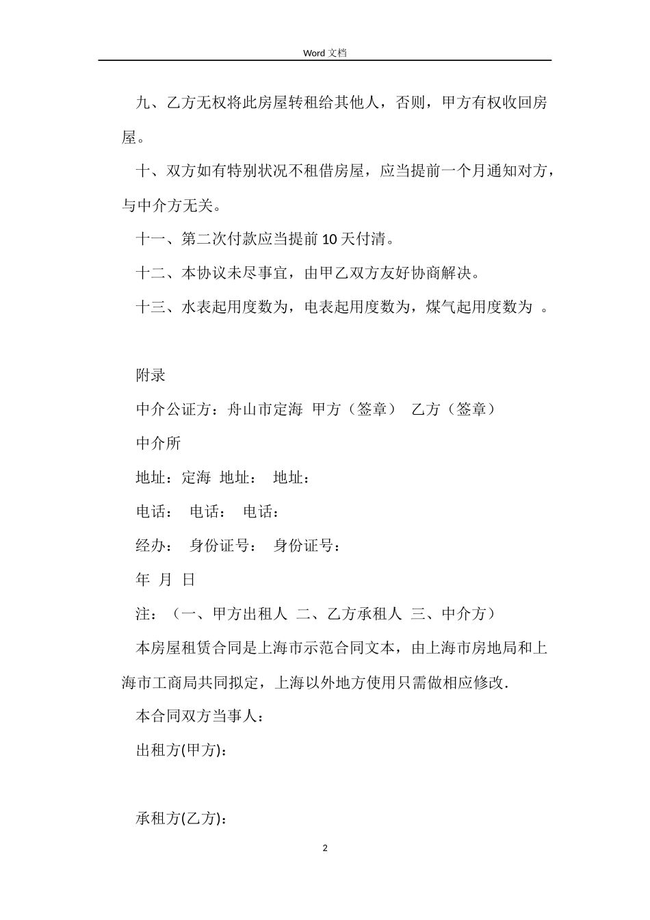 个人出租房合同范本_第2页