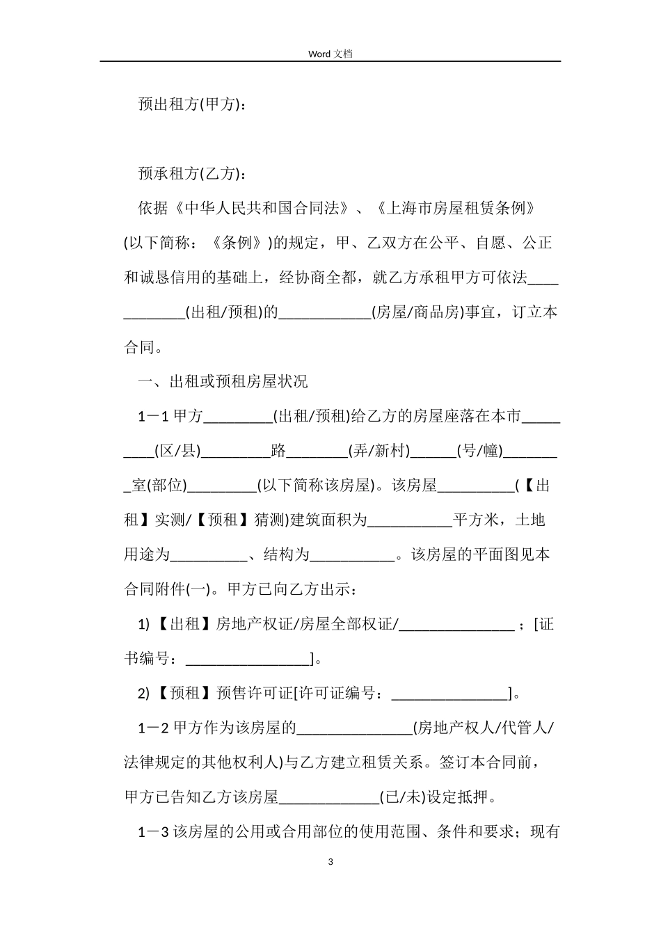 个人出租房合同范本_第3页