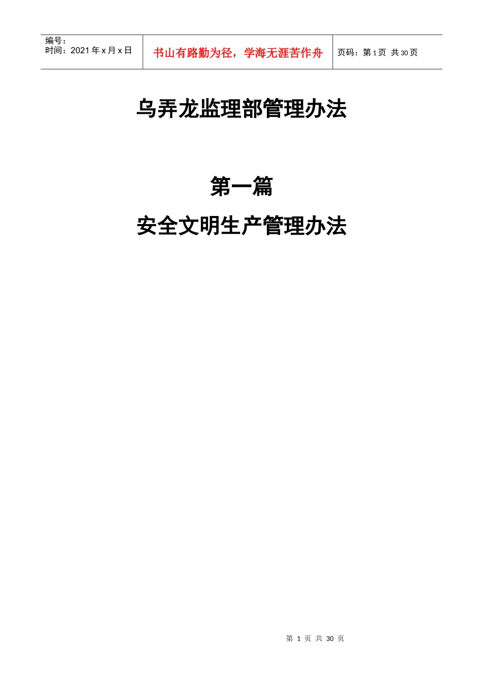 乌弄龙电站监理部管理办法XXXX1125_第1页