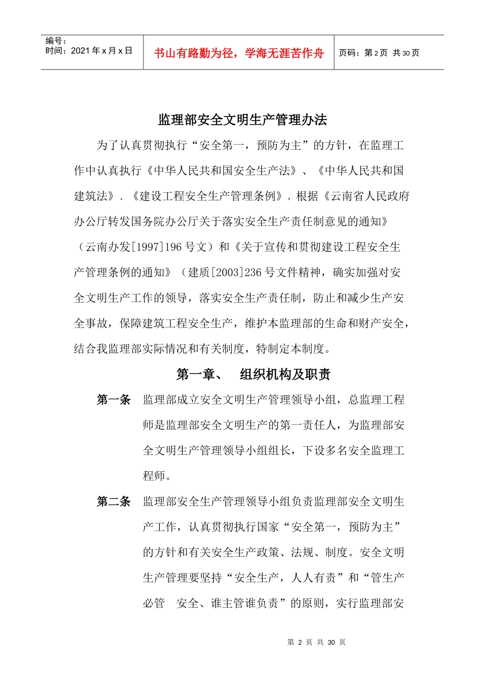 乌弄龙电站监理部管理办法XXXX1125_第2页