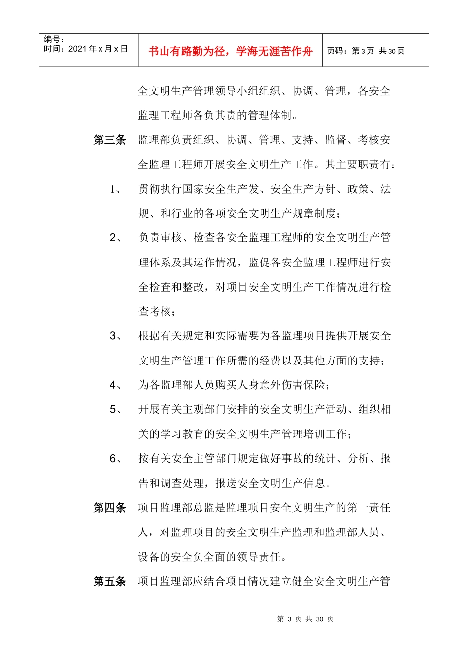 乌弄龙电站监理部管理办法XXXX1125_第3页