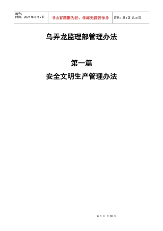 乌弄龙电站监理部管理办法XXXX1125