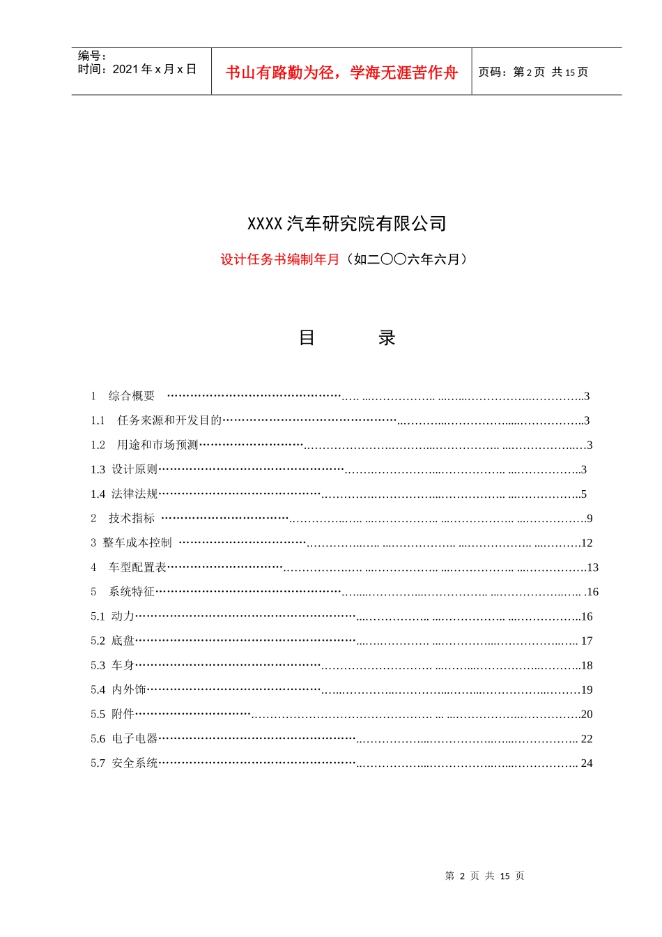 产品设计任务书_第2页