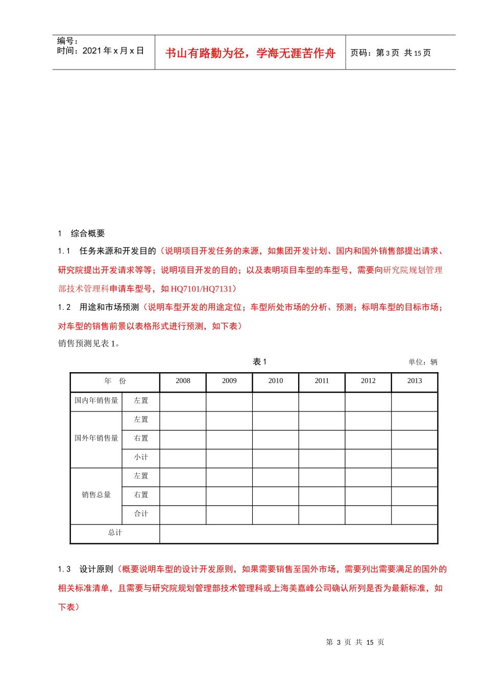 产品设计任务书_第3页