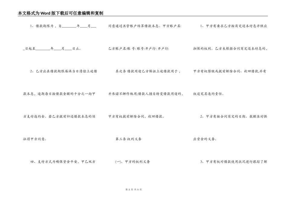 正式的政府间借款合同模板_第2页