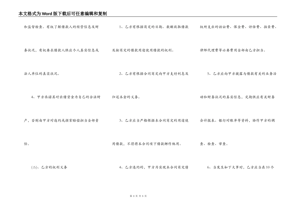 正式的政府间借款合同模板_第3页