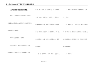 正式的政府间借款合同模板