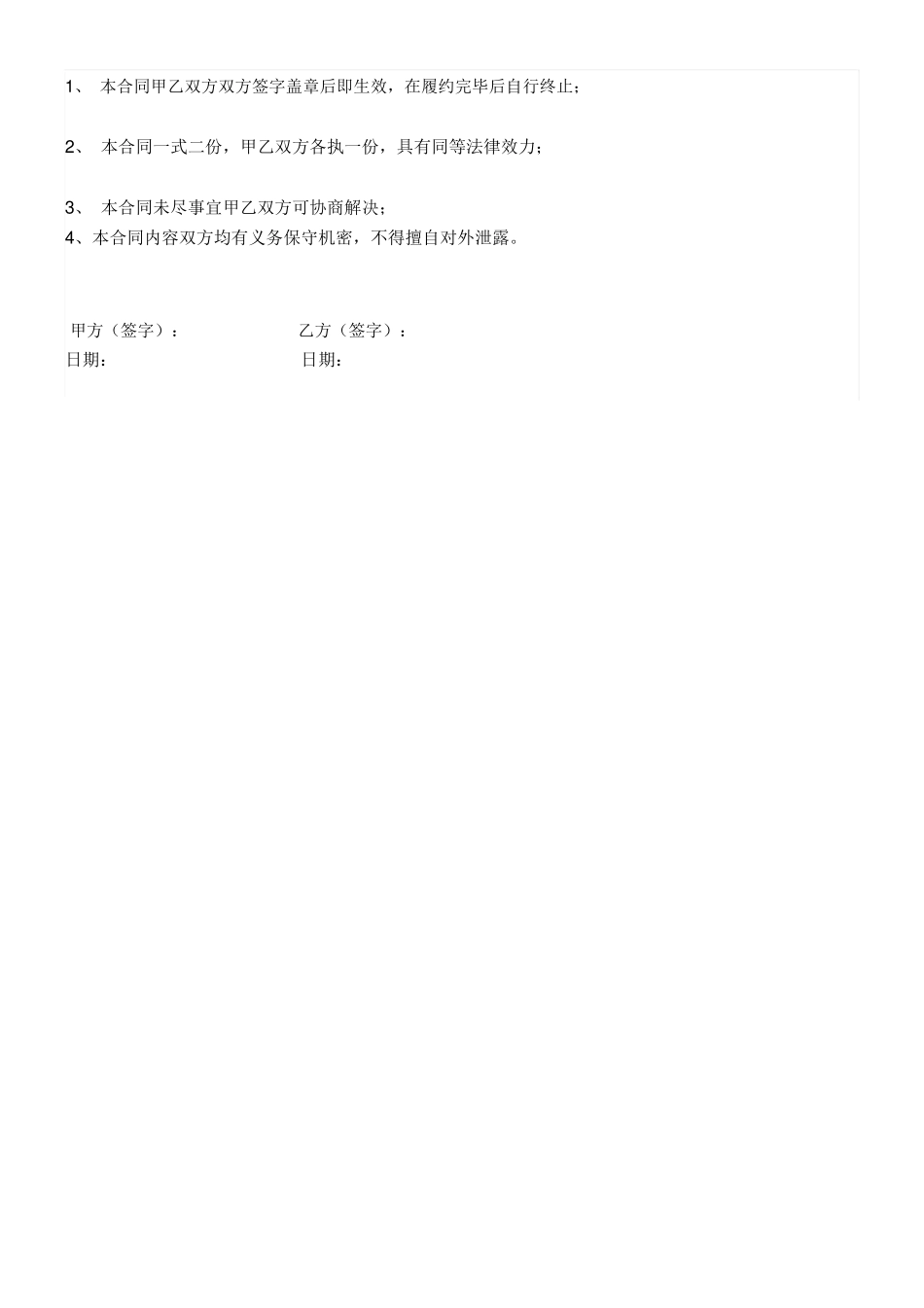 贷款居间服务合同范本_第2页