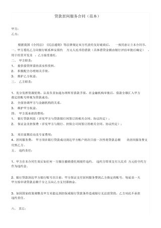 贷款居间服务合同范本