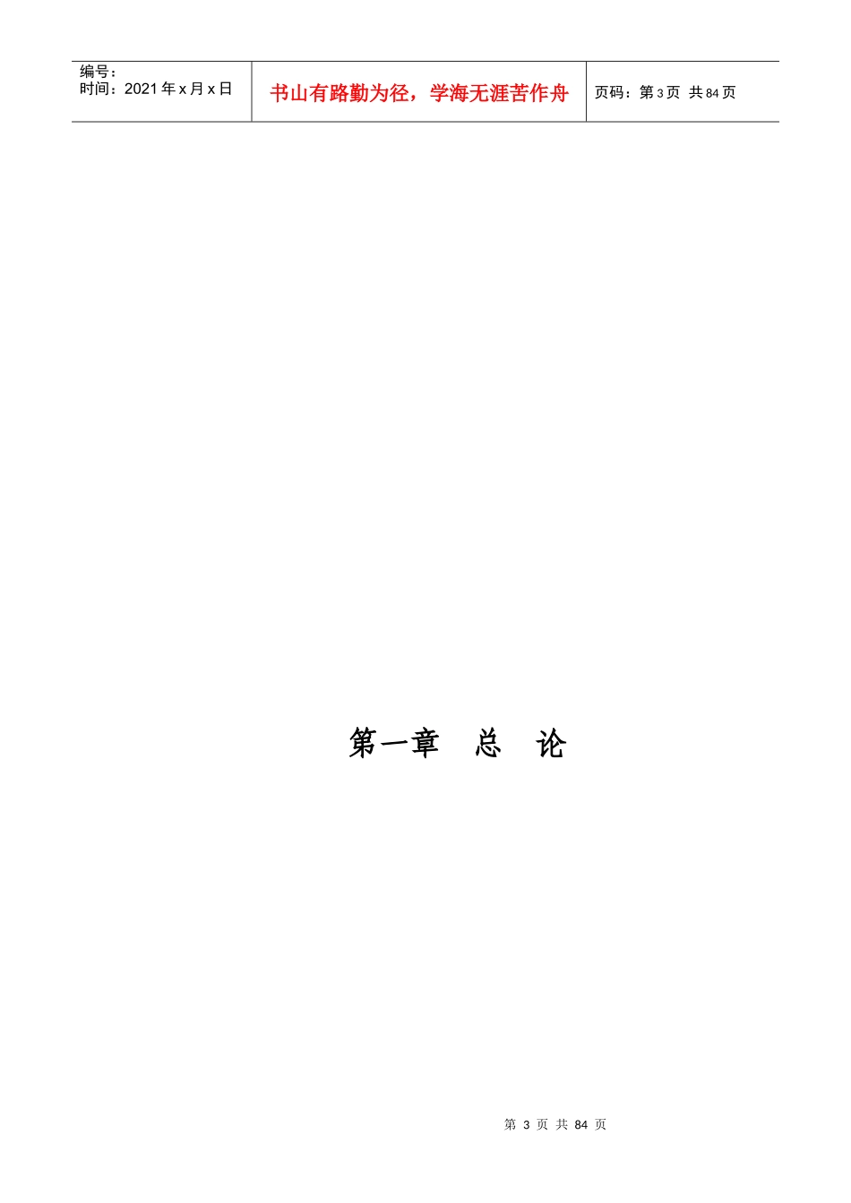 云台农场苗圃新建项目建议书_第3页