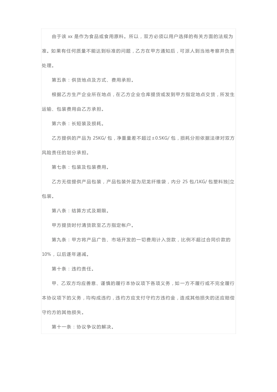 农资购销合同样本_第2页