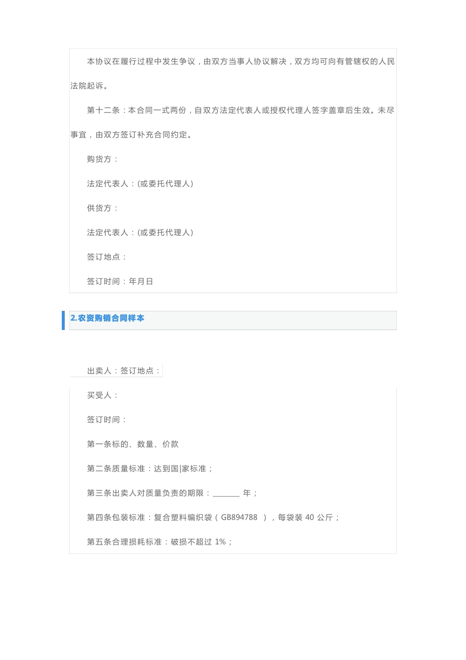 农资购销合同样本_第3页