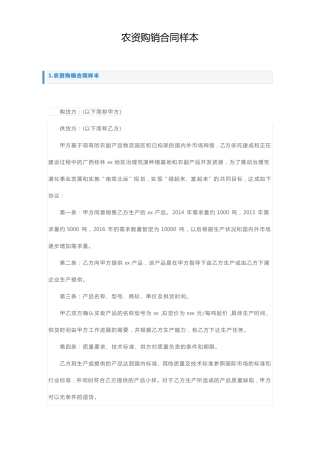 农资购销合同样本
