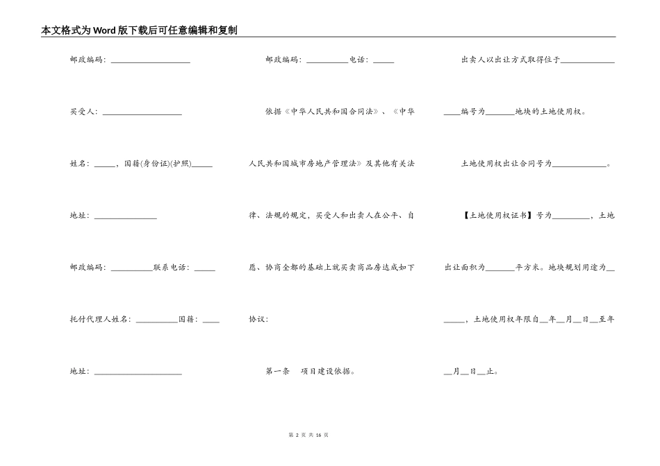 上海市商品房买卖合同范本_第2页
