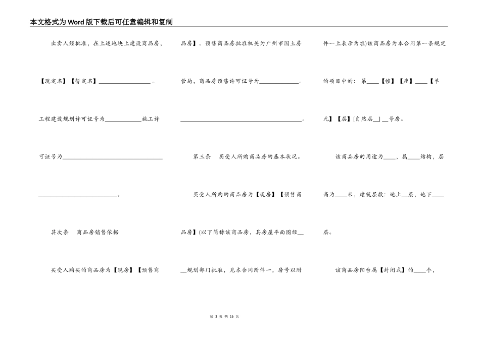 上海市商品房买卖合同范本_第3页