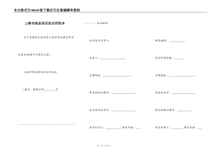 上海市商品房买卖合同范本