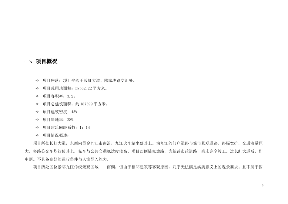 九江天洋长虹项目前期产品整合报告_90页_第3页