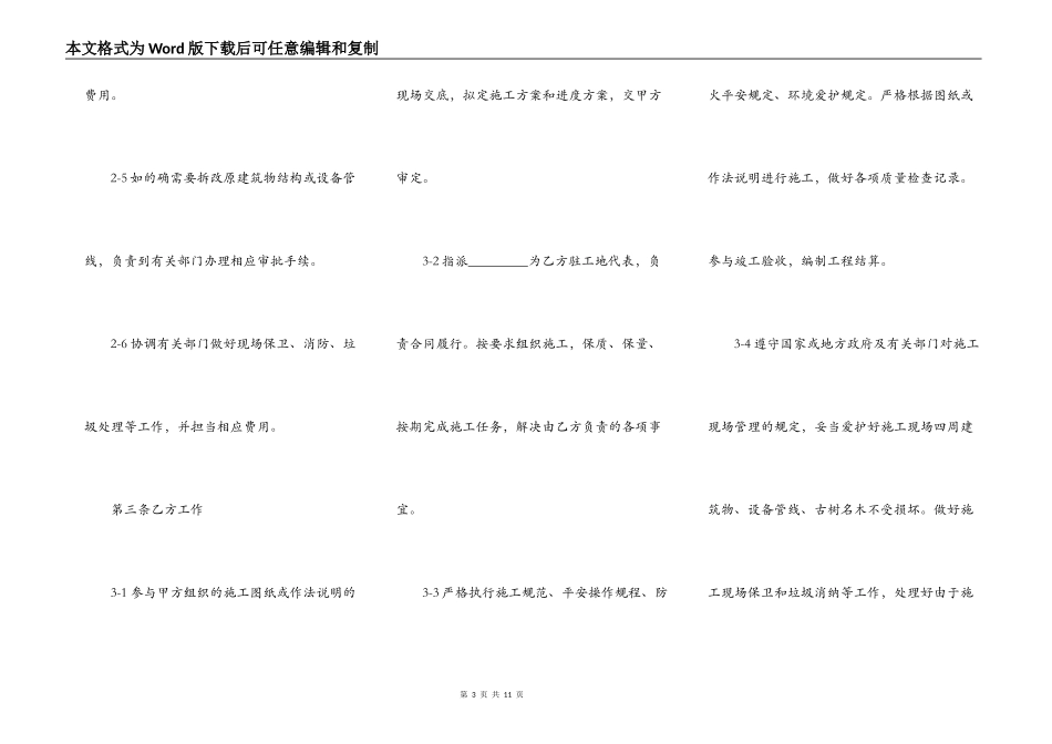 常用办公室装修合同完整样式_第3页